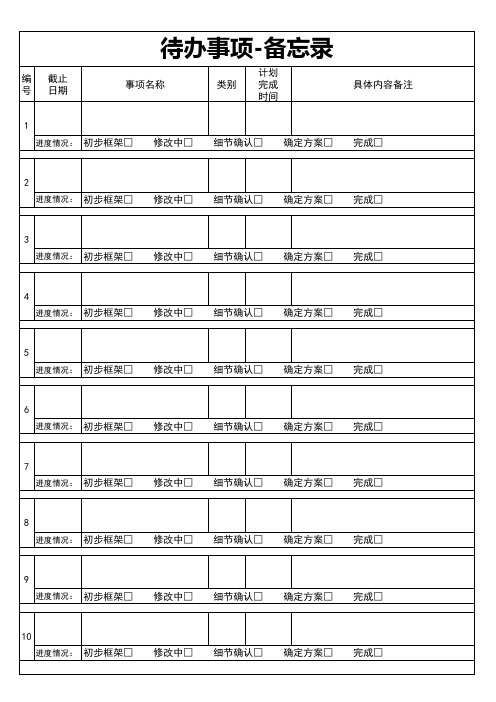 待办事项备忘录-适合A5尺寸