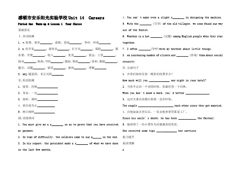 高中英语 Unit  Careers periodWarm up Re