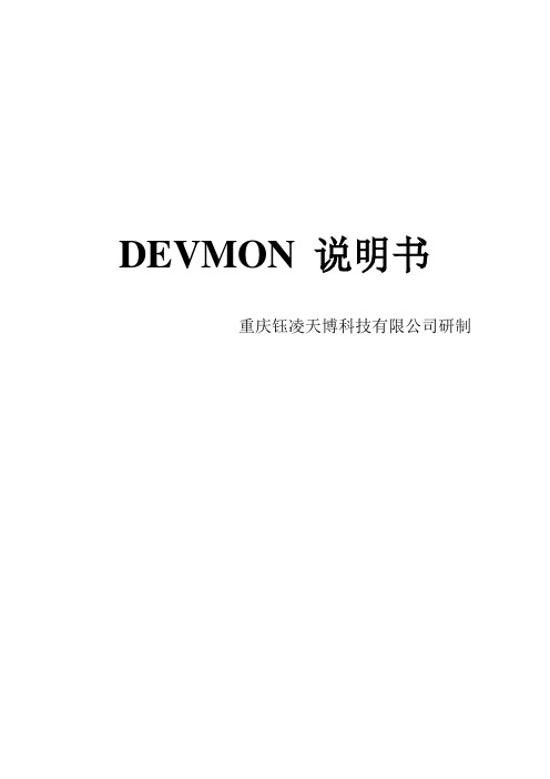 监控中心报警服务器说明书