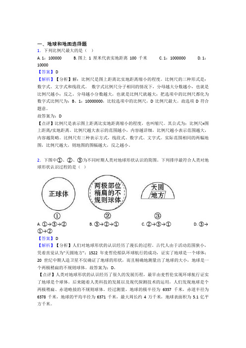 初中地理地球和地图试题(附答案)