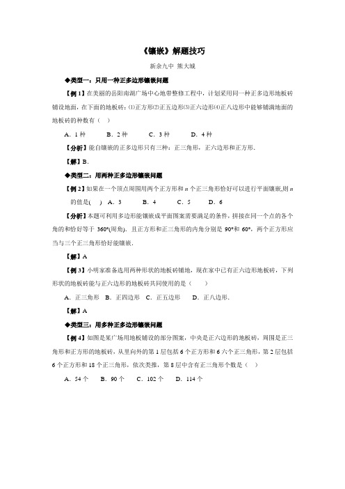 初中数学《镶嵌》解题技巧