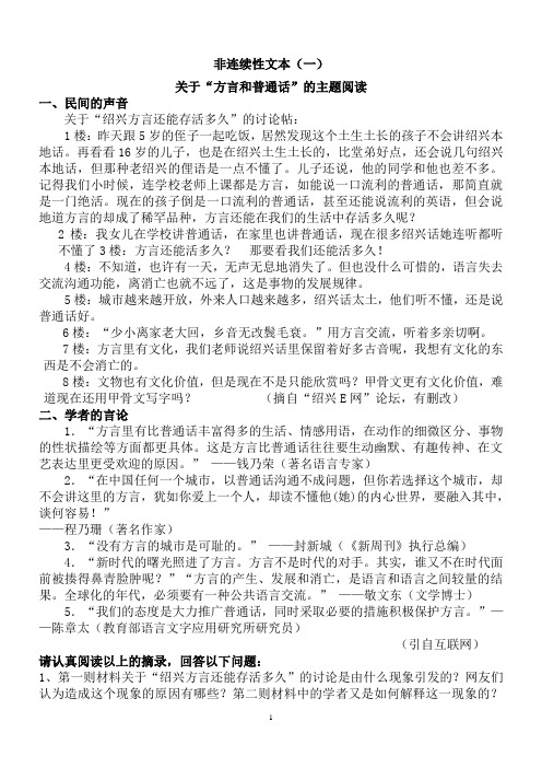 小学非连续性文本阅读