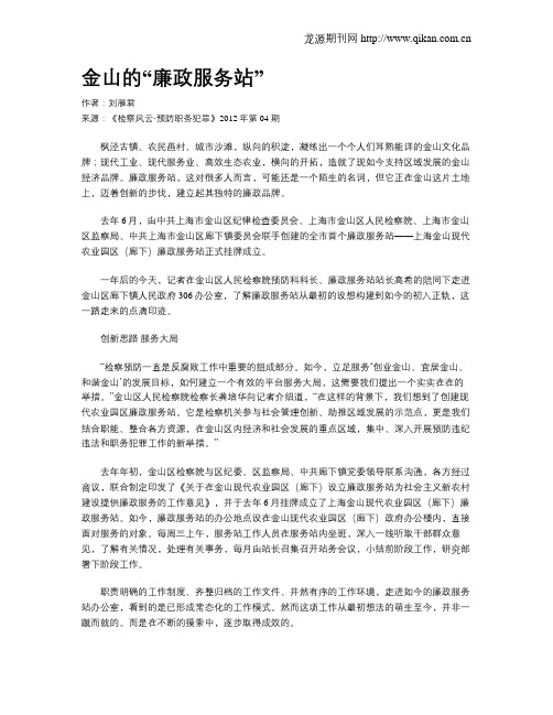 金山的“廉政服务站”