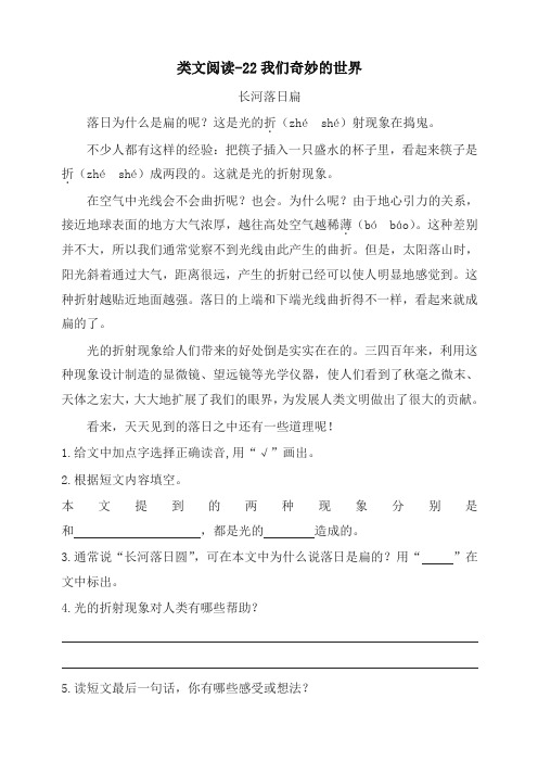 部编版小学三年级语文下册22我们奇妙的世界 课时训练(含答案)