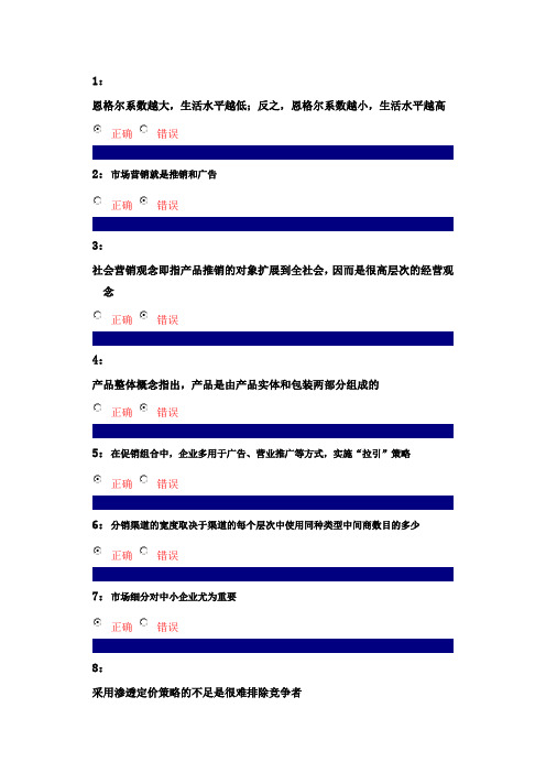 吉林大学网上作业-市场营销学-判断题答案