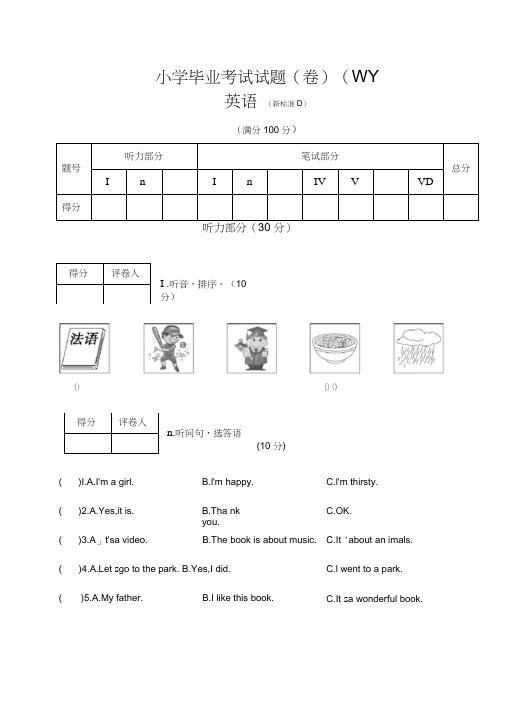 外研版小学毕业考试试题卷英语含答案