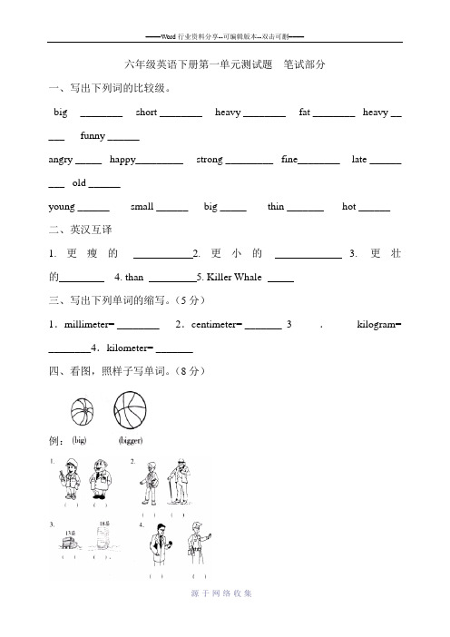 PEP小学六年级英语下册第一单元测试题