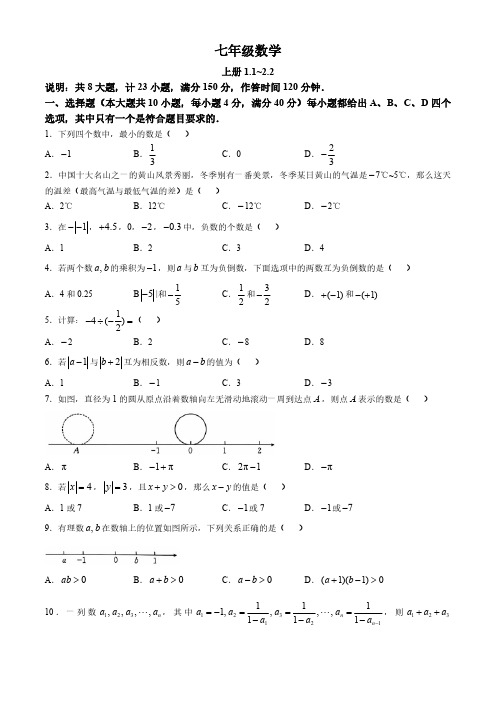 安徽省芜湖市无为市2024-2025学年七年级上学期10月月考数学试题(含答案)