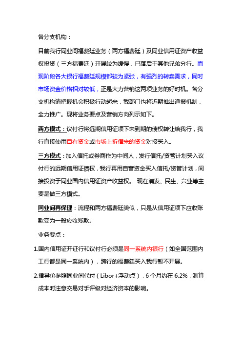 同业间福费廷