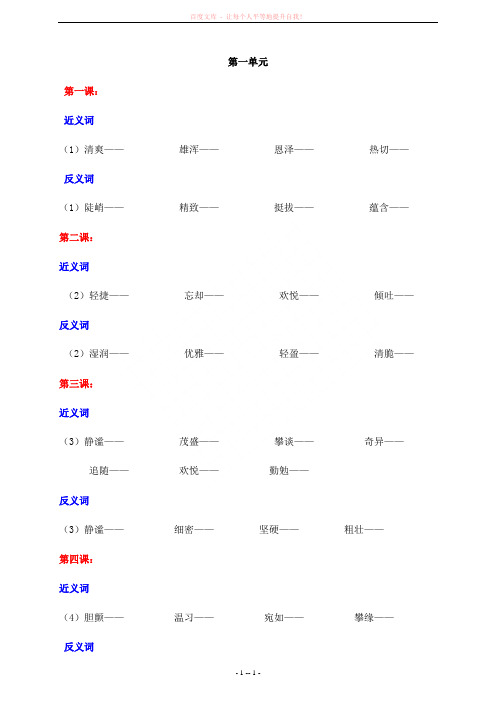 六年级上册按课文顺序近义词反义词