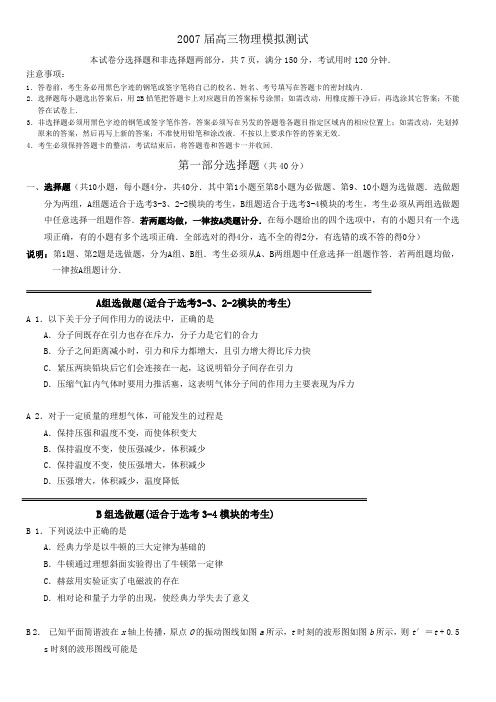 (东华高级中学提供)2007年高考物理模拟试题