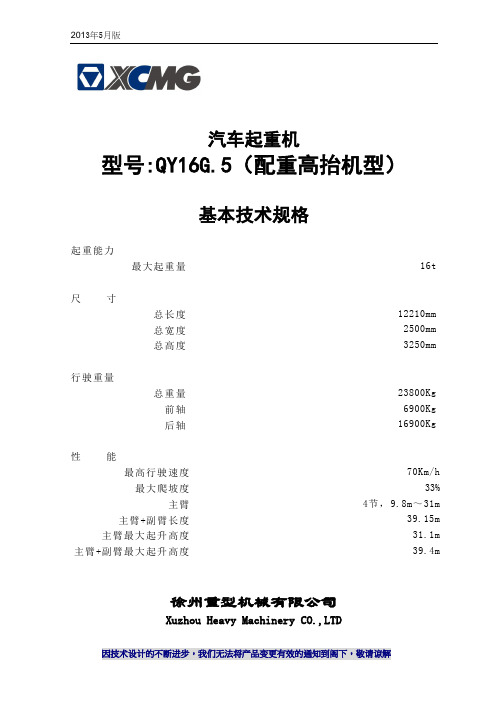 QY16G.5Ⅱ技术资料G4—2013.7