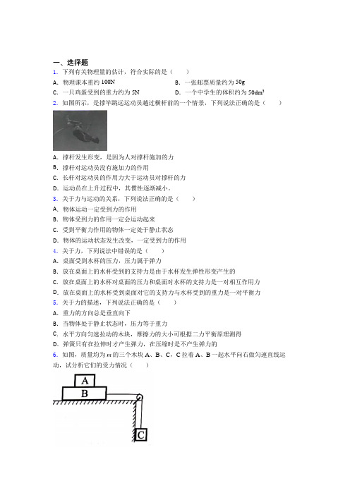 (常考题)北师大版初中物理八年级下第七章《运动和力》测试题(包含答案解析)(5)