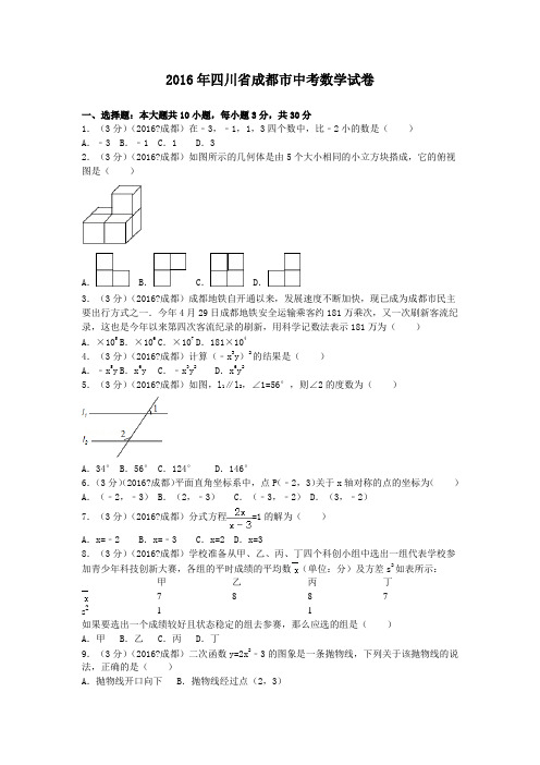 川省成都市中考数学试卷及解析