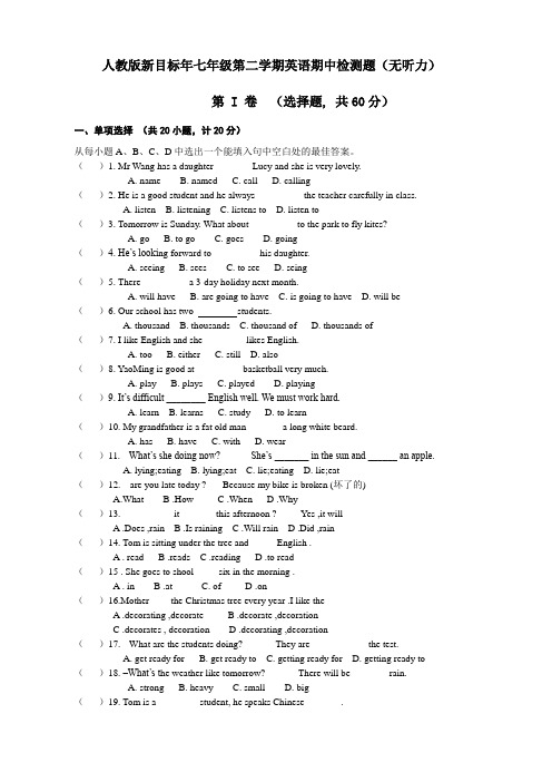 人教新目标七年级英语下学期期中测试题.doc