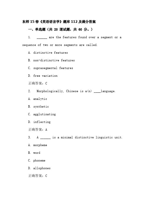 东师15春《英语语言学》题库112及满分答案