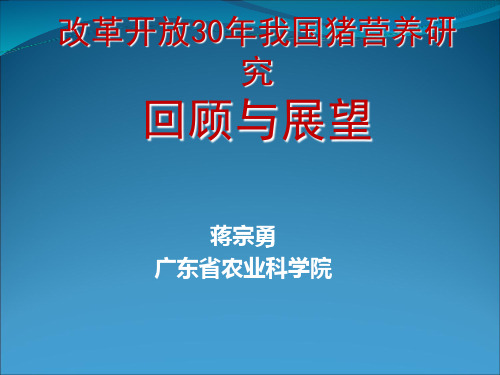 蒋宗勇广东省农业科学院