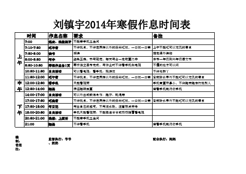 小学二年级学生寒假作息时间表