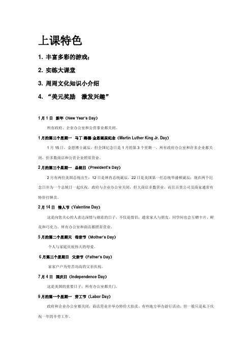美国重要节日
