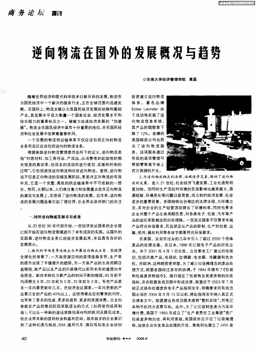 逆向物流在国外的发展概况与趋势
