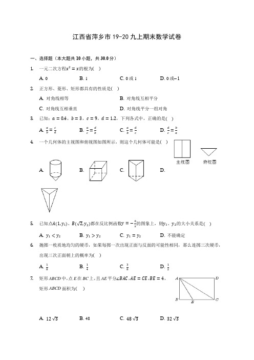 江西省萍乡市19-20九上期末数学试卷