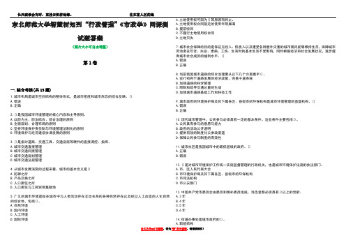 东北师范大学智慧树知到“行政管理”《市政学》网课测试题答案4