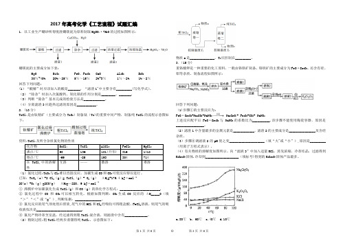 2017年高考化学《工艺流程》试题汇编