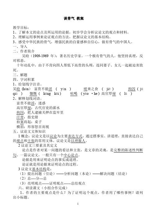 谈骨气 (2)