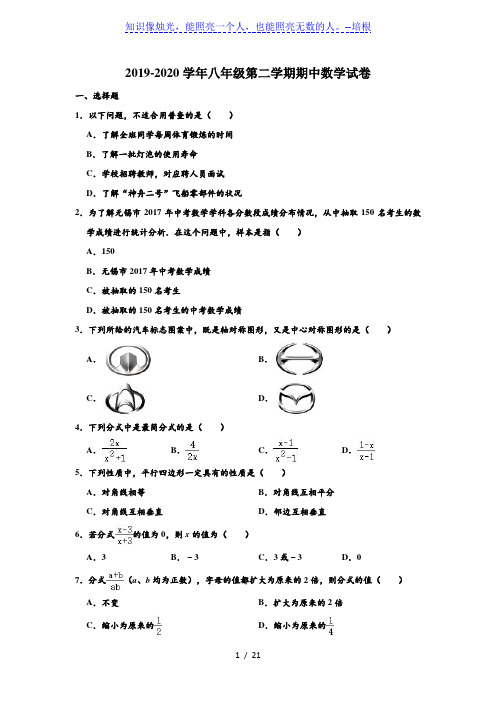 江苏省无锡市宜兴市和桥联盟2019-2020学年八年级下学期期中数学试卷 (解析版)