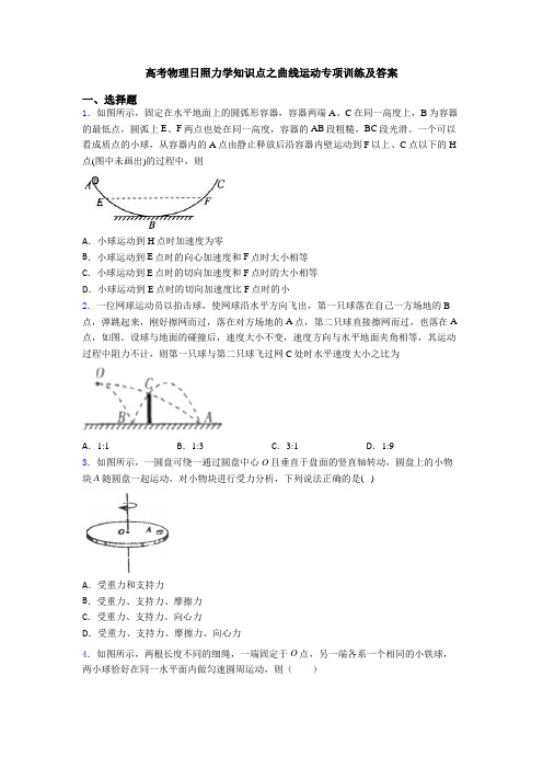 高考物理日照力学知识点之曲线运动专项训练及答案