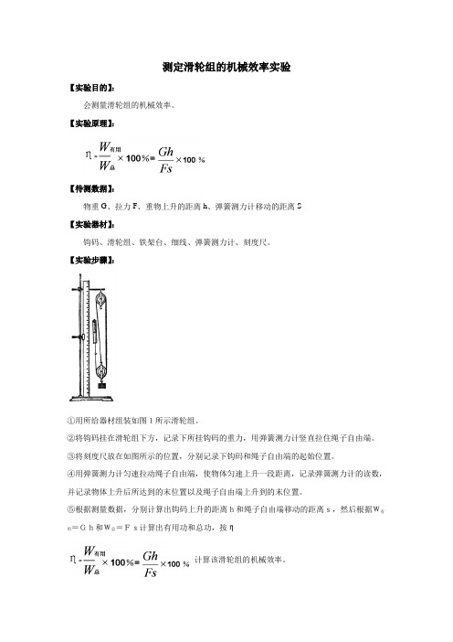 2020中考物理实验专题-测定滑轮组的机械效率实验