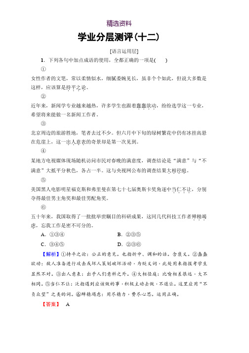 高中语文人教版必修三文档：第4单元 12 动物游戏之谜 学业分层测评 Word版含答案