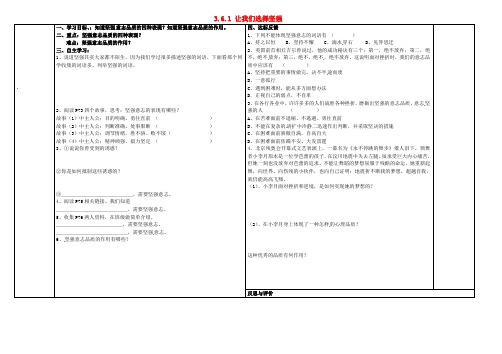 七年级政治下册 3.6.1 让我们选择坚强学案 新人教版