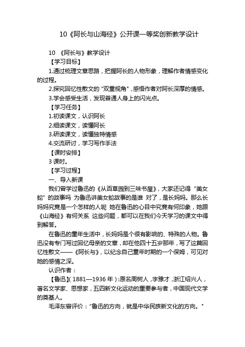 10《阿长与山海经》公开课一等奖创新教学设计