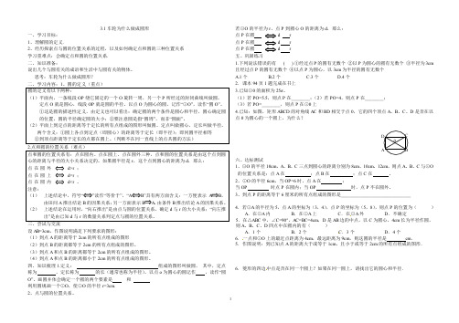 第三章《圆》全章导学案