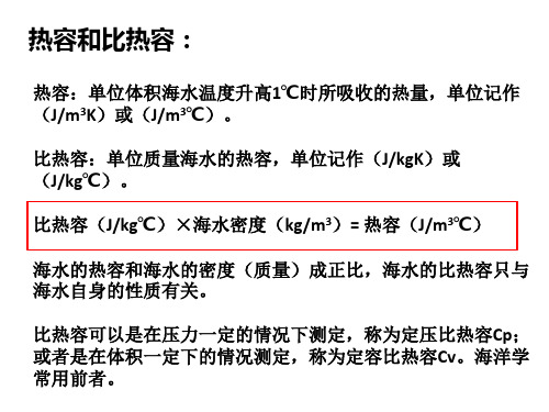 物理海洋学考试复习课件讲课教案