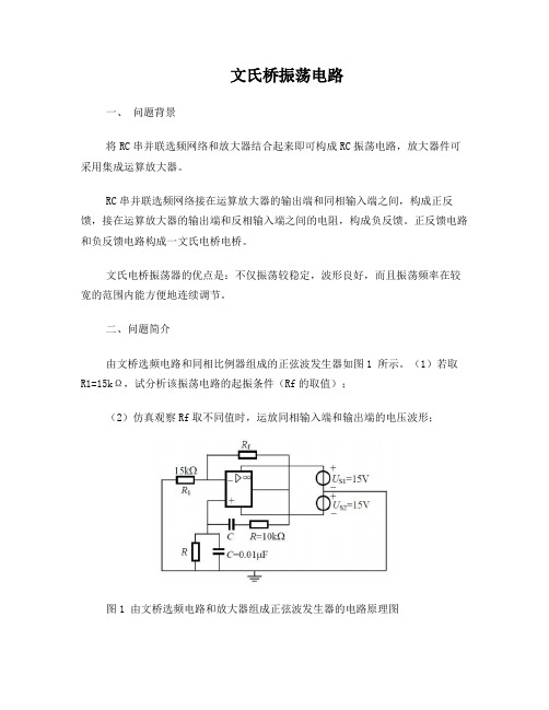 文氏桥振荡电路