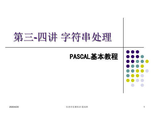 Pascal字符串的过程.ppt