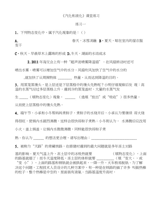 33《汽化和液化》课堂练习.docx