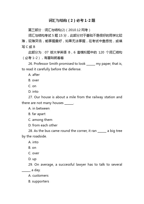 词汇与结构（2）必考1-2题