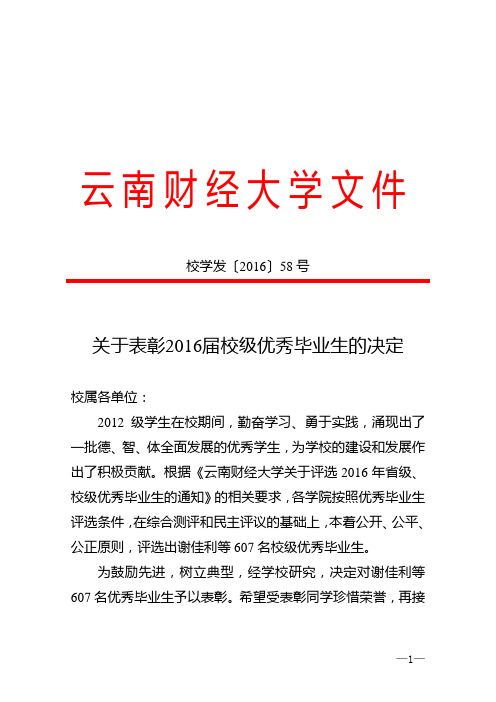 云南财经大学文件