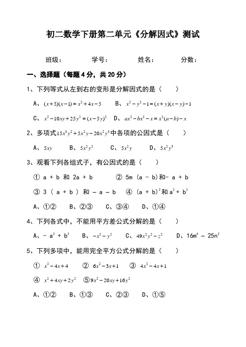 初二数学下册第二单元《分解因式》测试