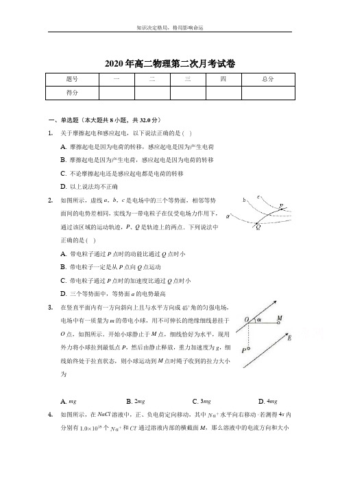 高二上学期期中联考物理试题 Word版含解析 