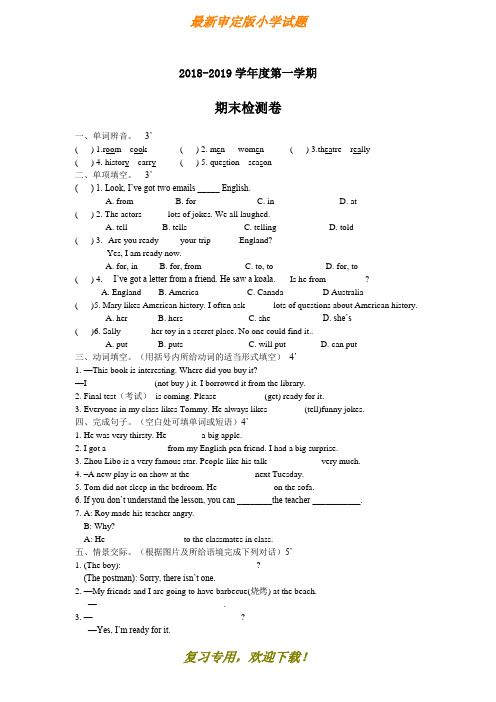 ★精选★ 2019-2020学年度第一学期外研版六年级上册英语期末检测卷1--推荐练习