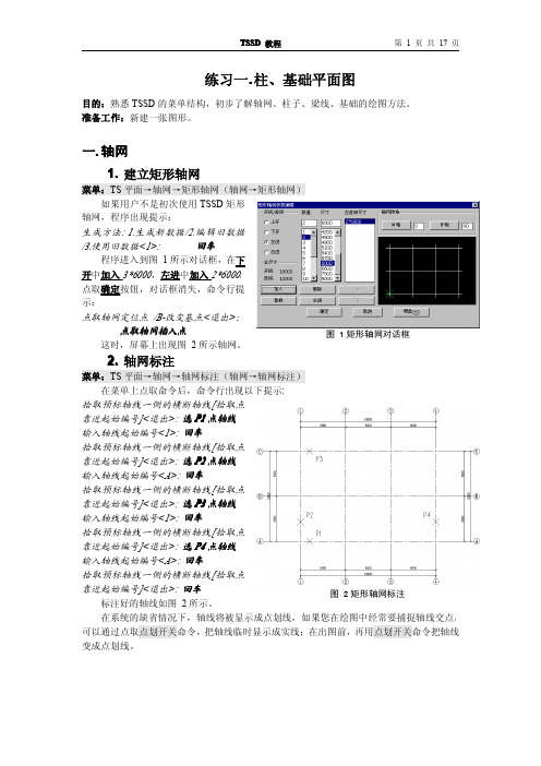 天正结构使用教程[1]