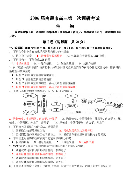 (完整)高考生物模拟试卷