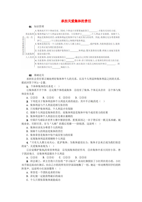 九年级政治全册第一单元承担责任服务社会第二课在承担责任中成长第1框承担关爱集体的责任同步检测新人教版