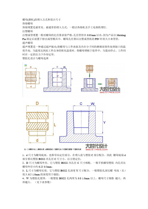 螺母(铜柱)的埋入方式和设计尺寸