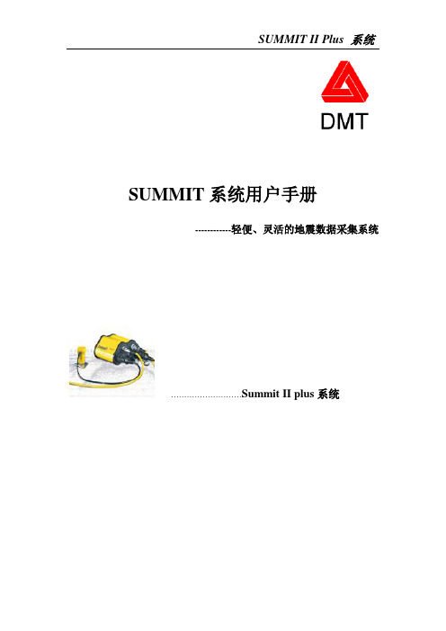 summit II plus操作手册