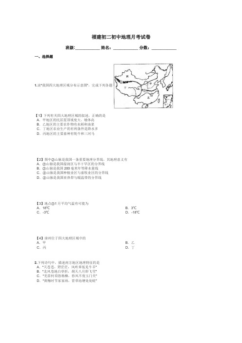 福建初二初中地理月考试卷带答案解析
